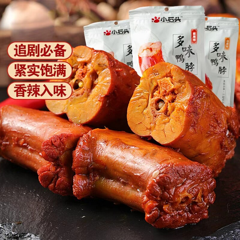 小石头卤香麻辣鸭脖卤味真空甜辣鸭脖子开袋即食小零食鸭脖590克