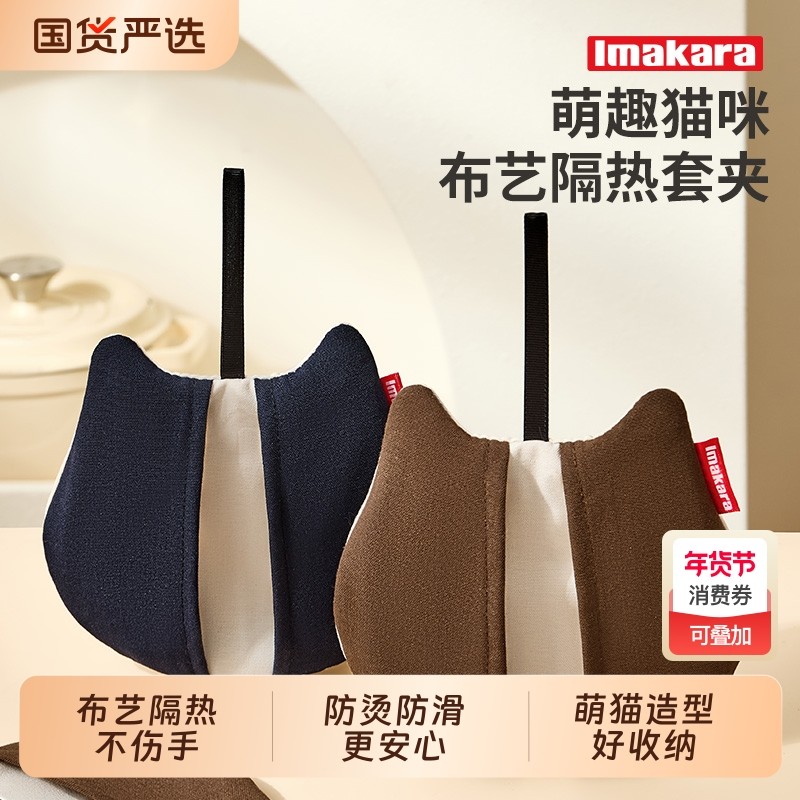 imakara日式猫咪防烫手套厨房专用耐高温隔热夹取碗盘烤箱手套,厨房/烹饪用具,微波炉手套,淘宝优惠券,粉丝福利购,淘宝优惠卷