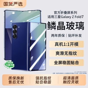 5防窥W24折叠屏W23全覆盖Galaxyzfold4外贴膜L 适用三星zfold7钢化膜W25手机保护膜fold6 鳞晶玻璃