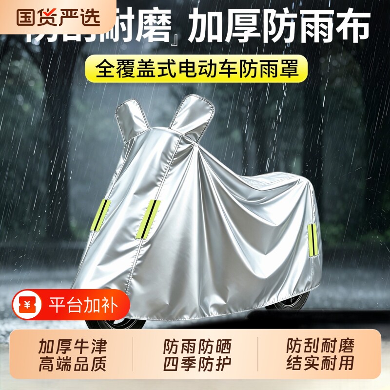 电动车防雨罩防尘车罩电瓶车摩托车专用遮雨防晒罩加厚自行车车衣