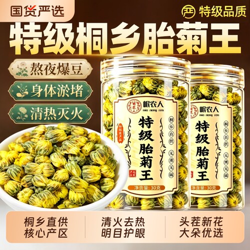 胎菊去火清热茶|超3000次加购