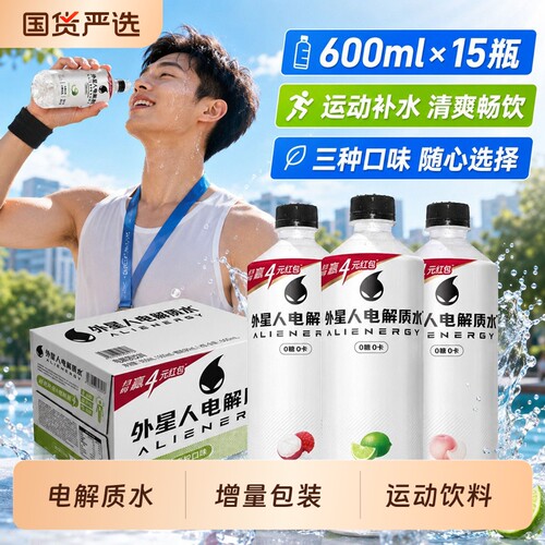 外星人电解质水15瓶*600ml整箱荔枝海盐低糖运动青柠味饮料补水