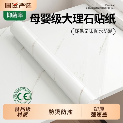 桌面防水大理石桌贴|出口俄罗斯