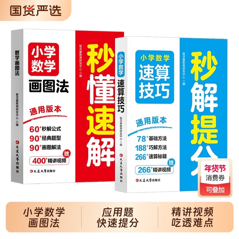 【抖音同款】小学数学画图法秒懂速解 小学数学速算技巧秒解提分1-6年级画图法解题数学视频讲解全彩升级版数学练习题应用题思维