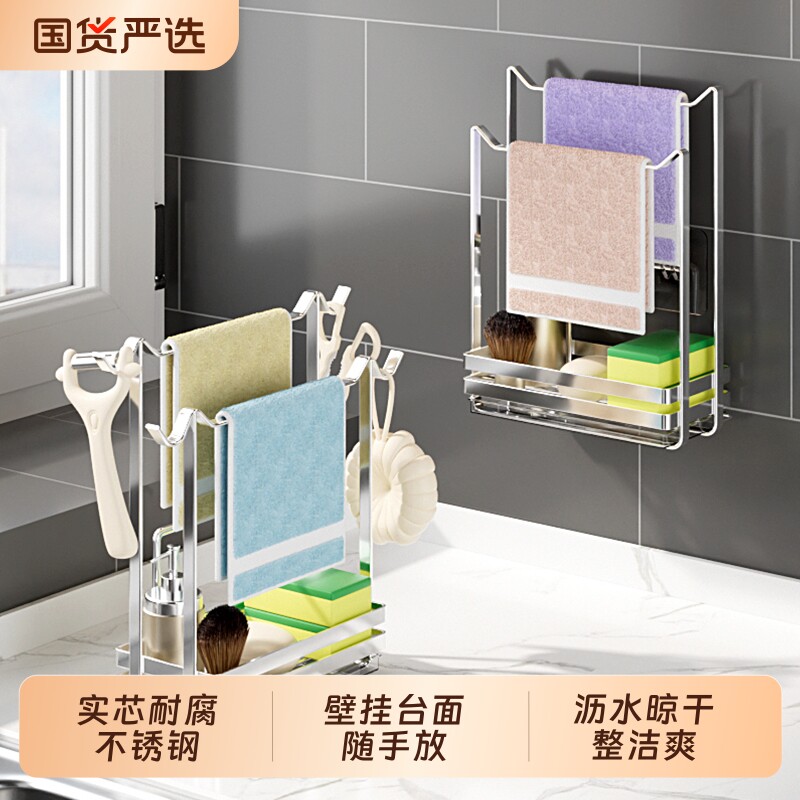 不锈钢沥水抹布架洗碗刷百洁布收纳架壁挂台面两用厨房置物架挂钩图片