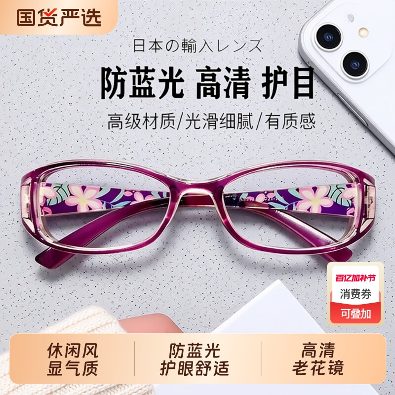 老花眼镜女士防蓝光抗疲劳时尚超轻高清老人进口老光正品防辐射