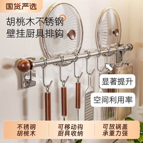 不锈钢厨房挂钩免打孔锅铲置物架