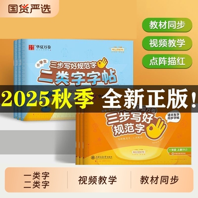 华夏万卷三步写好规范字