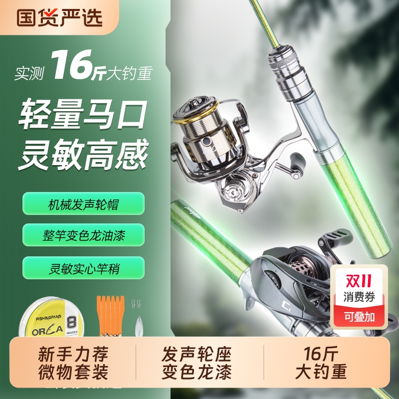 快鲨微物路亚竿套装|941人收藏