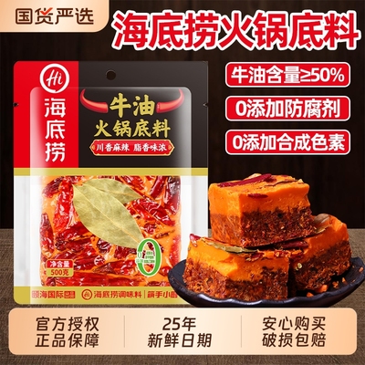 HI海底捞新品牛油火锅底料500g