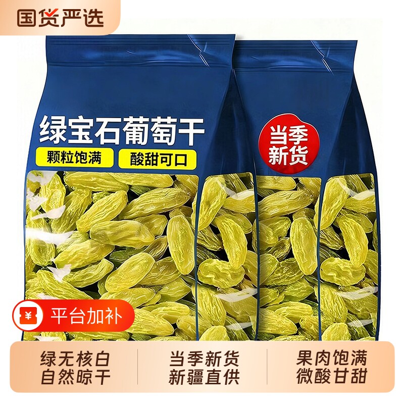 新疆吐鲁番绿宝石葡萄干无核白即食无籽不做添加特产果干优质新货