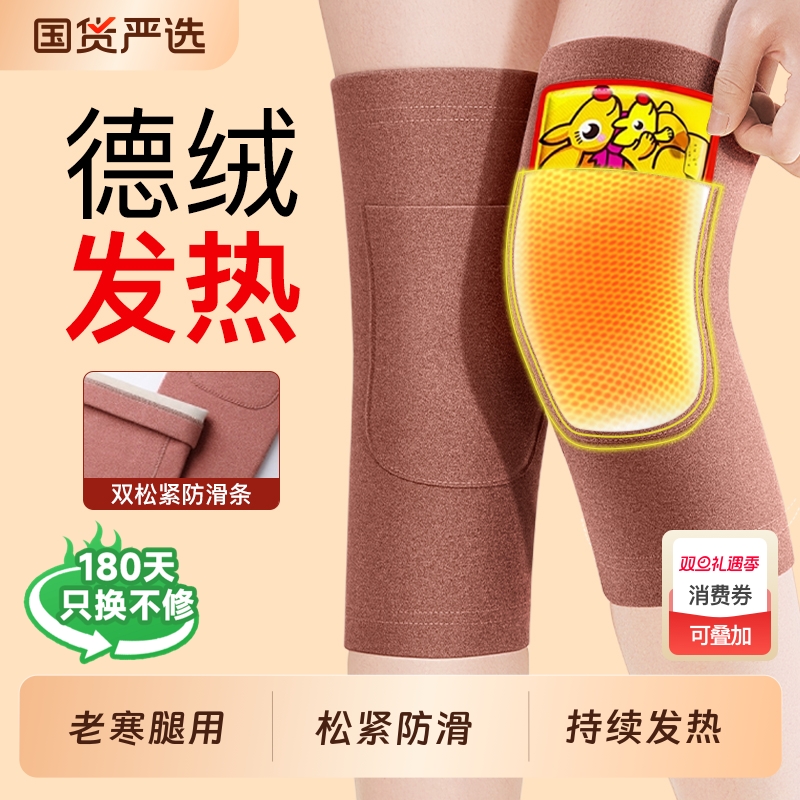 德绒自发热护膝加厚款保暖防护