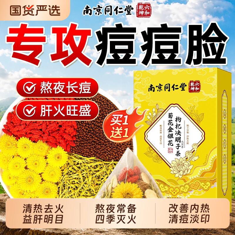同仁堂金银花菊花茶枸杞毒去火清热解养肝养生正品官方旗舰店陈皮