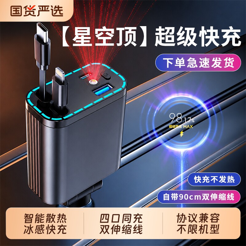 车载充电器手机超级快充伸缩线汽车点烟器插头扩展接口车充转换座