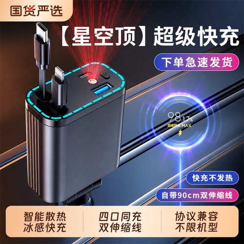 车载充电器手机超级快充伸缩线汽车点烟器插头扩展接口车充转换座
