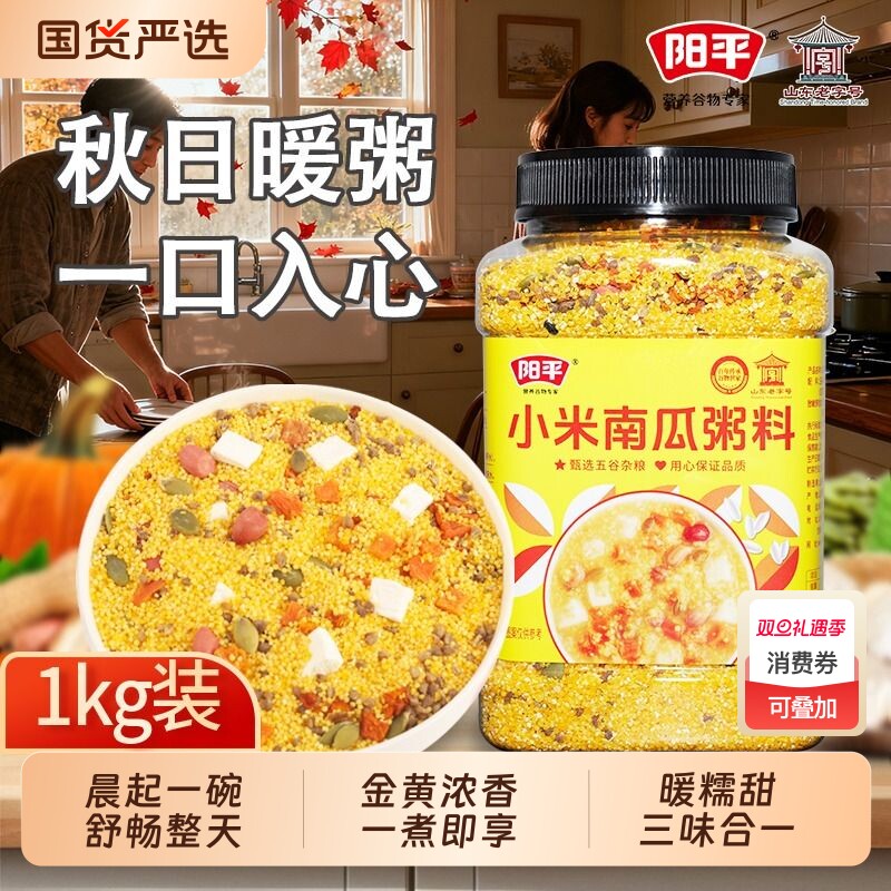 阳平小米山药南瓜粥料杂粮粥1kg营养早餐八宝粥米五谷组合粥紫薯