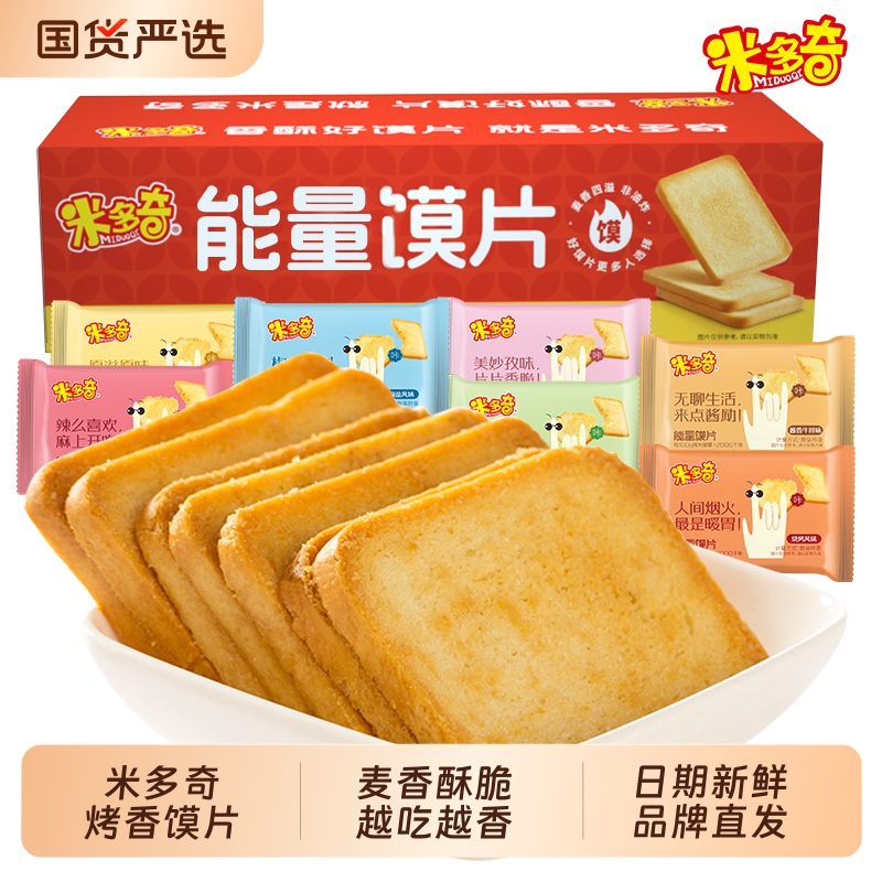 米多奇馍片烤馍片馒头片充饥小零食休闲食品小吃早餐饼干整箱原味