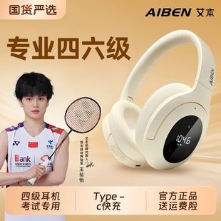 艾本四六级四级耳机听力大学英语专用可调频FM三级46级4级六级B级