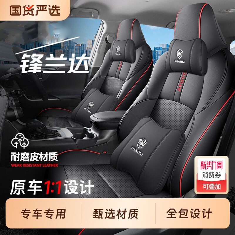 2022 -24款丰田锋兰达专用汽车座套全包围四季