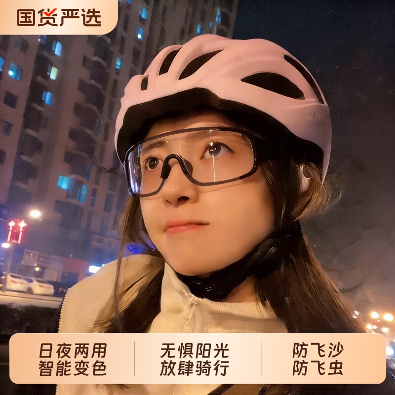骑行眼镜防紫外线变色护目镜运动日夜两用防尘防风防飞虫透明跑步