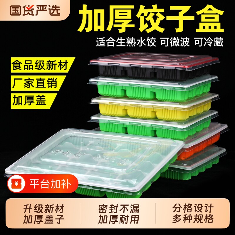 一次性饺子盒冷冻饺子打包盒子20格专用打包盒水饺盘食品级带盖