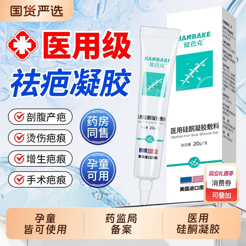 祛疤膏医用硅酮凝胶疤痕贴修复烫伤去疤增生凸起去除疙瘩刨剖腹产
