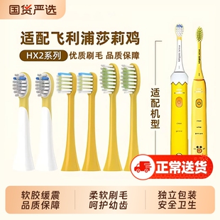 适配飞利浦莎莉鸡Sally电动牙刷头HX2472/2482儿童成人软毛替换头