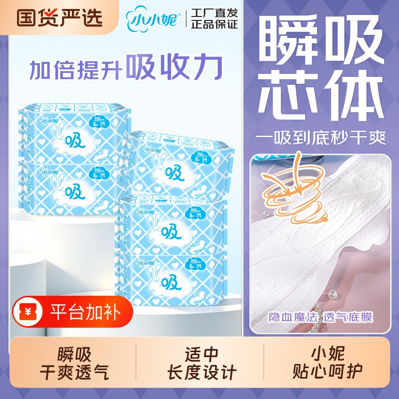 小小妮瞬吸经典棉柔加长夜用卫生巾丝柔护翼卫350mm小n姨妈巾日