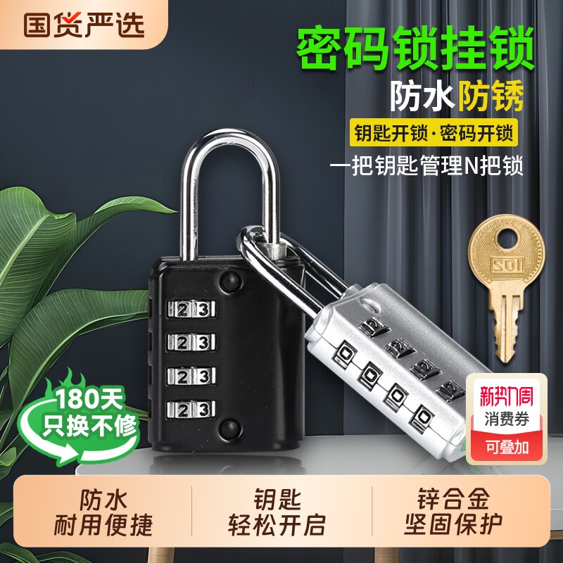 密码锁挂锁带钥匙两用家用学生宿舍小型柜子锁行李箱储物柜防锈