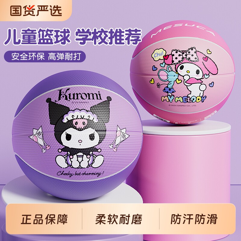 篮球库酷洛米正品5号儿童幼儿园专用3-4号小学生蓝球专业训练耐打