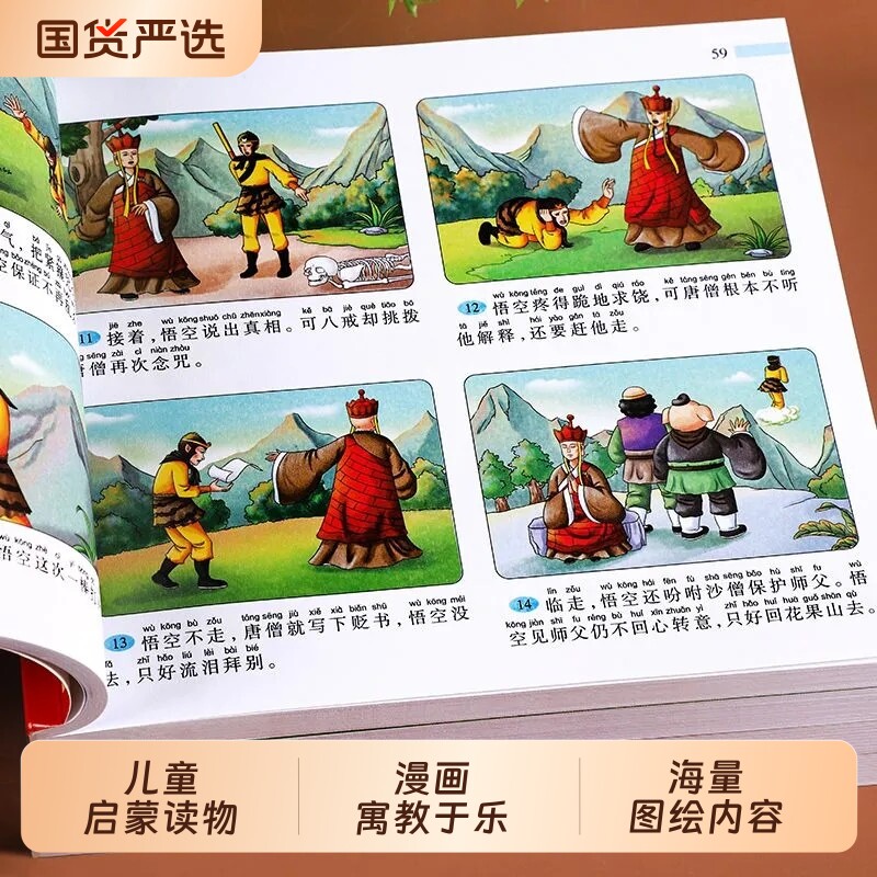 四大名著儿童连环画|千人加购图片