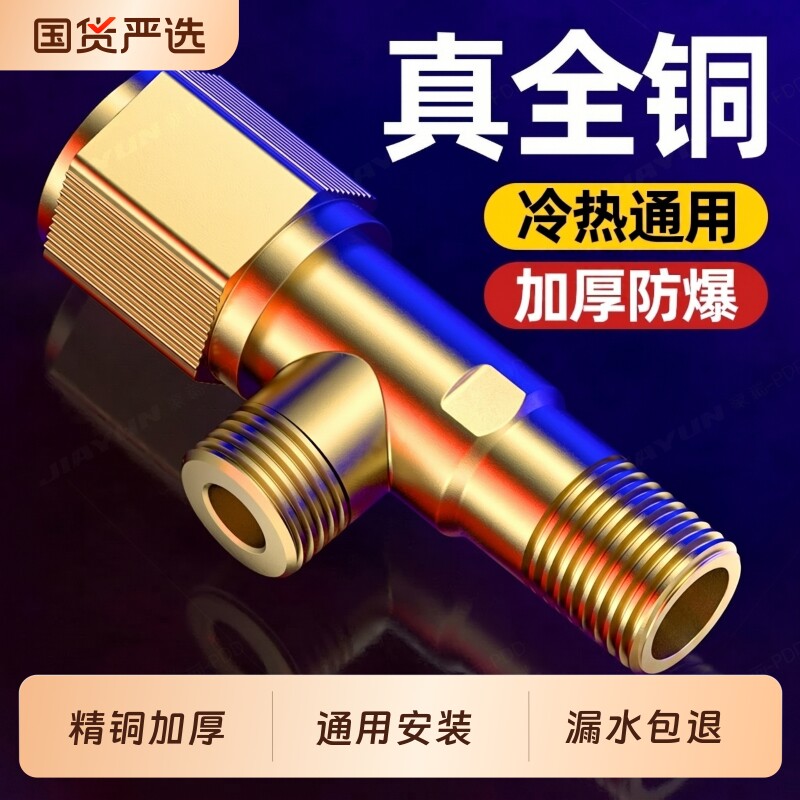 角阀家用全铜三角阀冷热通用阀门带开关4分水阀马桶热水器加厚