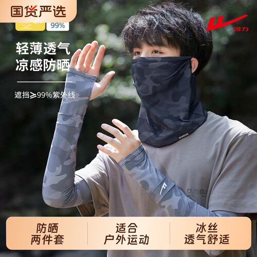 回力防晒防沙面罩沙漠面纱全脸口罩骑行冰丝围脖脖套冰袖挂耳迷彩