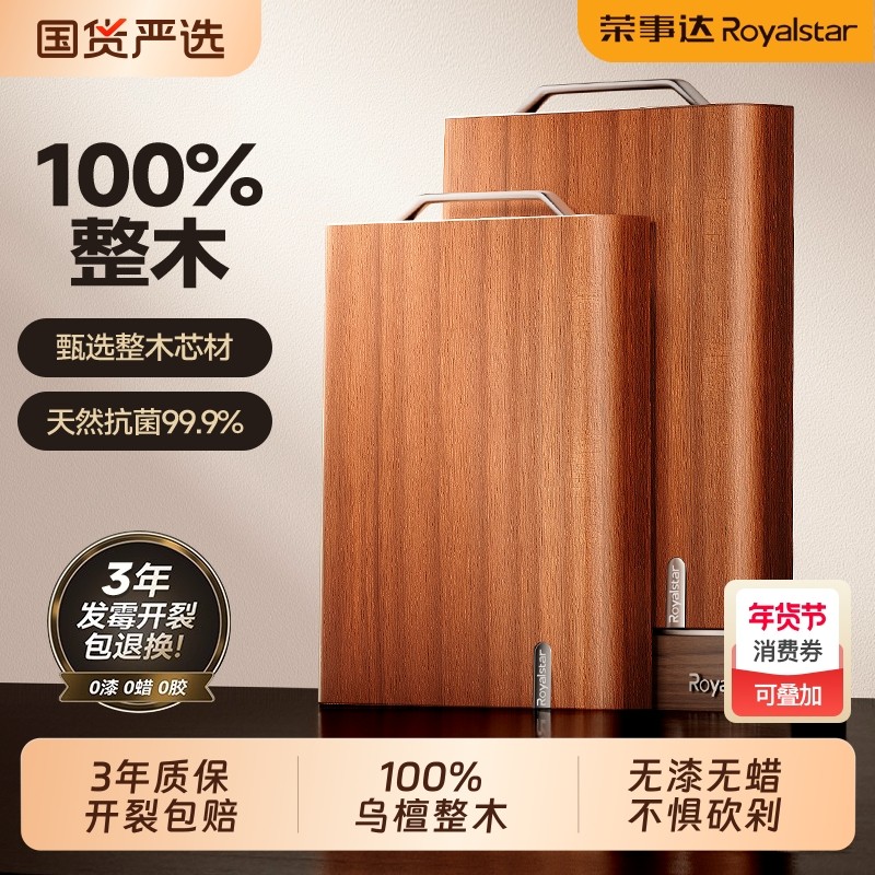荣事达整木乌金檀木切菜板案板抗菌防霉家用食品级实木厨房用砧板