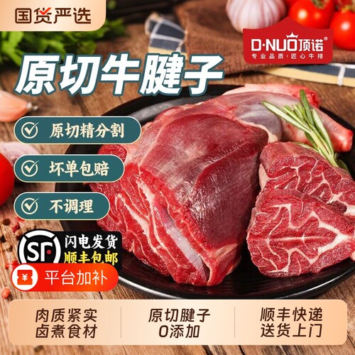 顶诺 3斤原切草原散养牛腱子草饲精修腱子肉新鲜牛肉牛腿肉批发