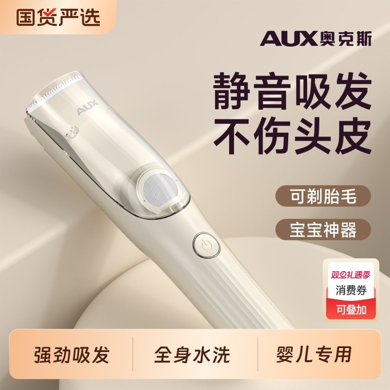 奥克斯理发器婴儿超静音自动吸发剃胎毛防水剃头发专用胎发碎发