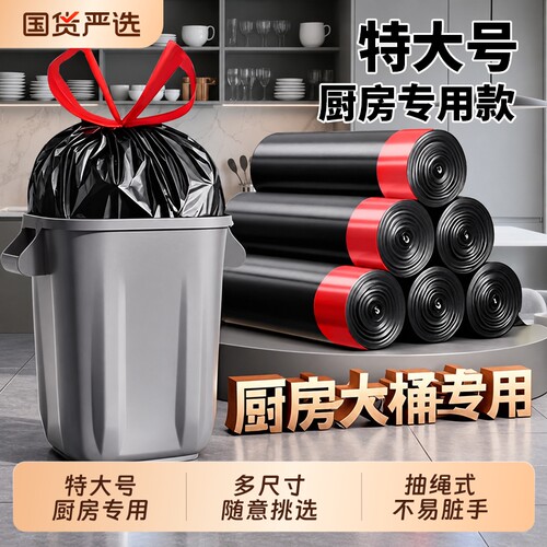 垃圾袋大号商用抽绳式特大号80x100厨房专用加大桶家用加厚手提式