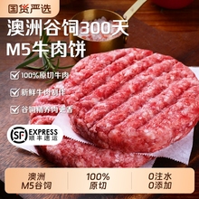 澳洲安格斯牛肉饼汉堡肉饼儿童早餐谷饲纯牛肉饼山姆汉堡半成品