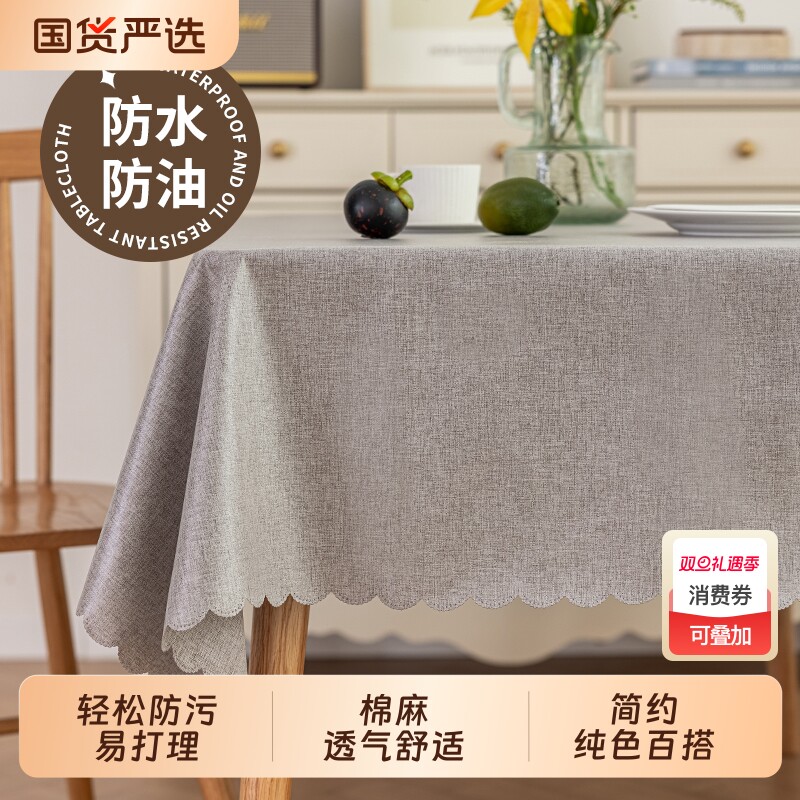 新款棉麻布艺桌布防水防油免洗