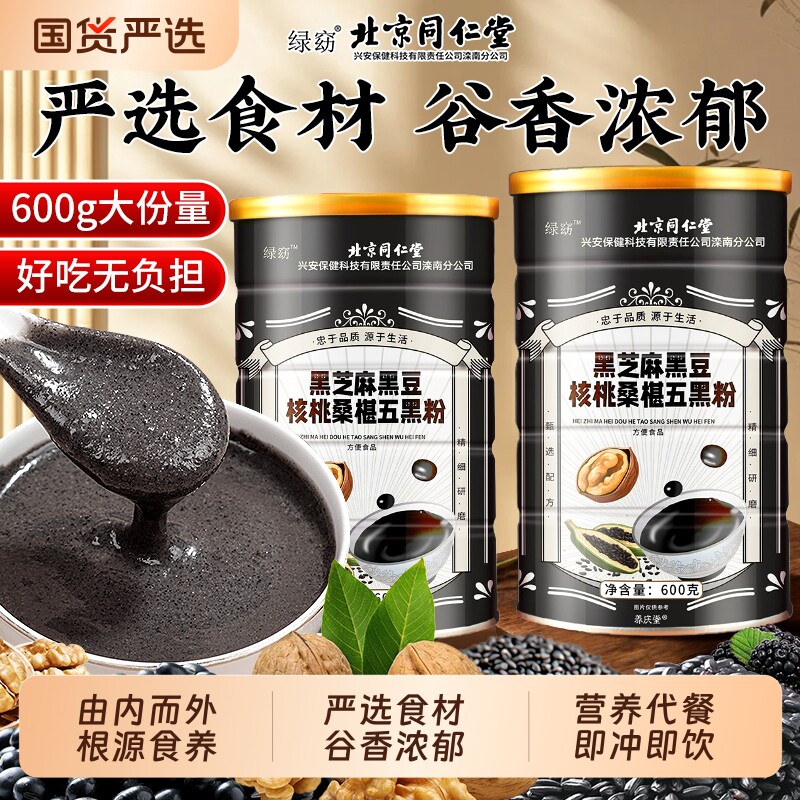 五黑粉北京同仁堂黑芝麻糊黑豆核桃桑椹代餐粉营发养信盛堂旗舰店