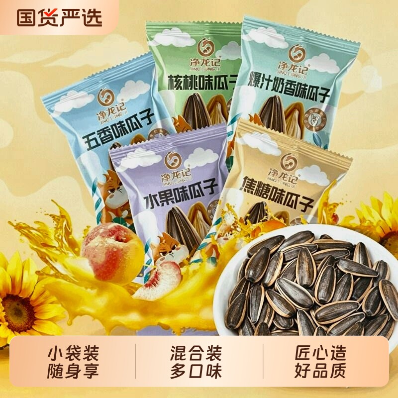 【40包】净龙记小松鼠多口味焦糖五香核桃味葵花籽小包装大颗粒