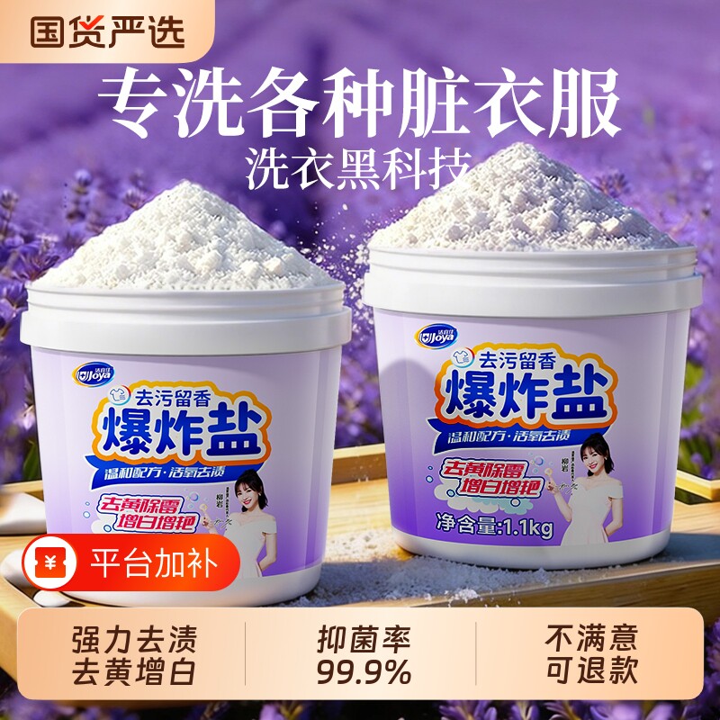 爆炸盐洗衣去污渍强去黄增白强第可用彩漂正品粉校服净洗衣服去渍