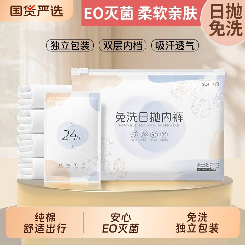 纯棉一次性女内裤出差户外月子孕产妇灭菌旅游免洗独立包装日抛裤