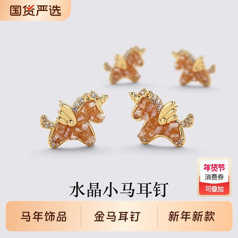 金色本命年小马耳钉女耳骨钉新年耳蜗钉高级感耳环秋冬耳饰马年,饰品/流行首饰/时尚饰品新,耳钉,淘宝优惠券,粉丝福利购,淘宝优惠卷