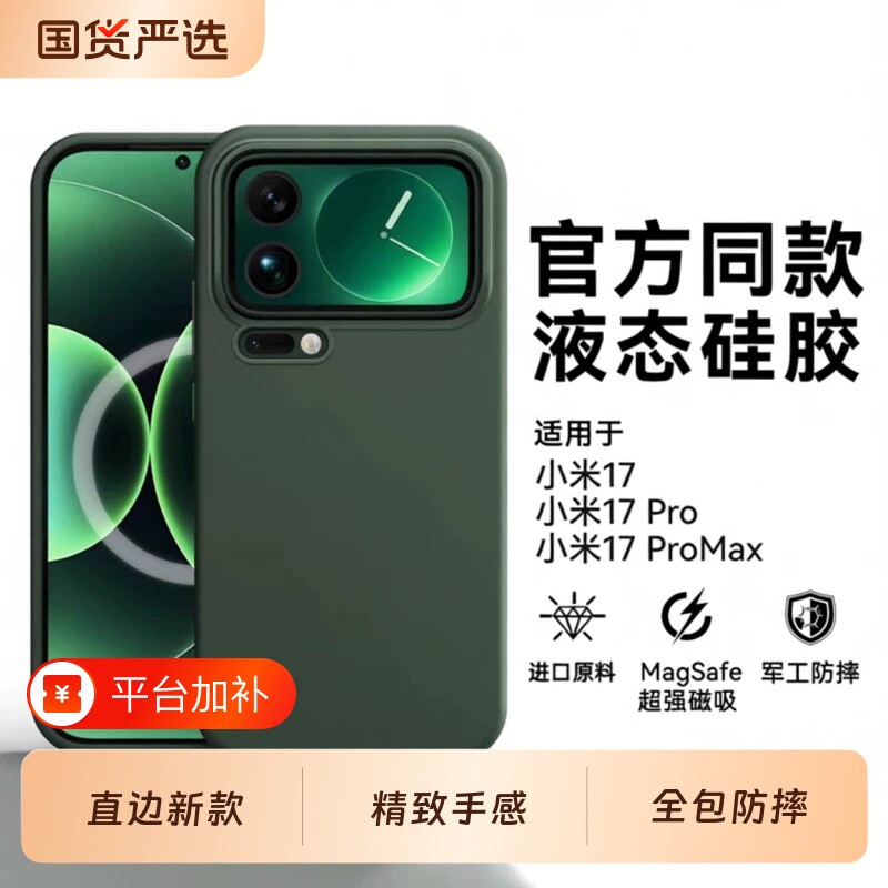 适用小米17手机壳pro18磁吸新款高级感18promax亲肤液态硅胶xm17全包防摔17p散热简约纯色轻奢保护套超薄气囊