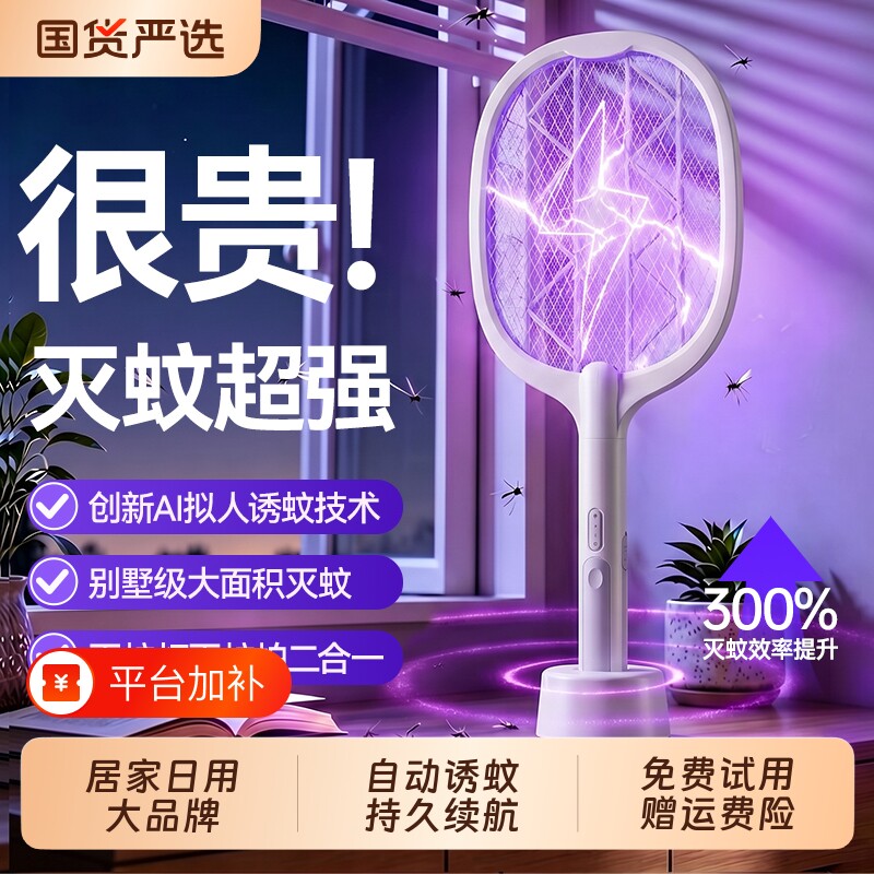 电蚊拍充电式家用强力灭蚊灯自动诱蚊子超强驱蚊神器打苍蝇拍2026