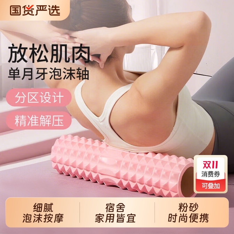 瑜伽柱狼牙棒全身肌肉放松瘦小腿辅助用品按摩滚轴泡沫轴滚轮器材