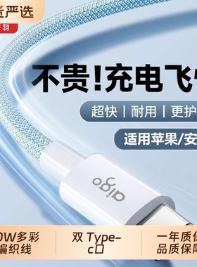 aigo爱国者数据线适用于安卓苹果17充电线iPhone16ProMax60W双typeC笔记本电脑快充线15plus手机多彩编织线