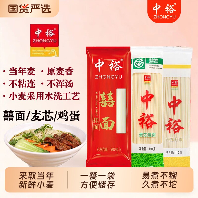 中裕囍面结婚麦芯鸡蛋面宝宝满月喜面面条生日寿面挂面国货整箱