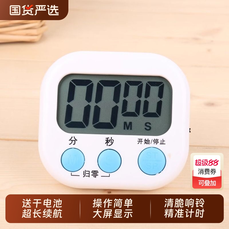 厨房定时器计时器提醒器学生倒计时器电子闹钟秒表钟磁吸商用声音